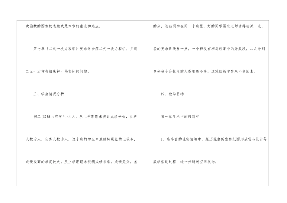 初二数学上册教学计划素材5篇_第3页