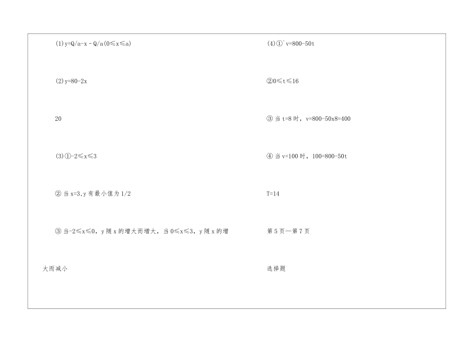初二数学2024寒假作业答案出炉_第2页