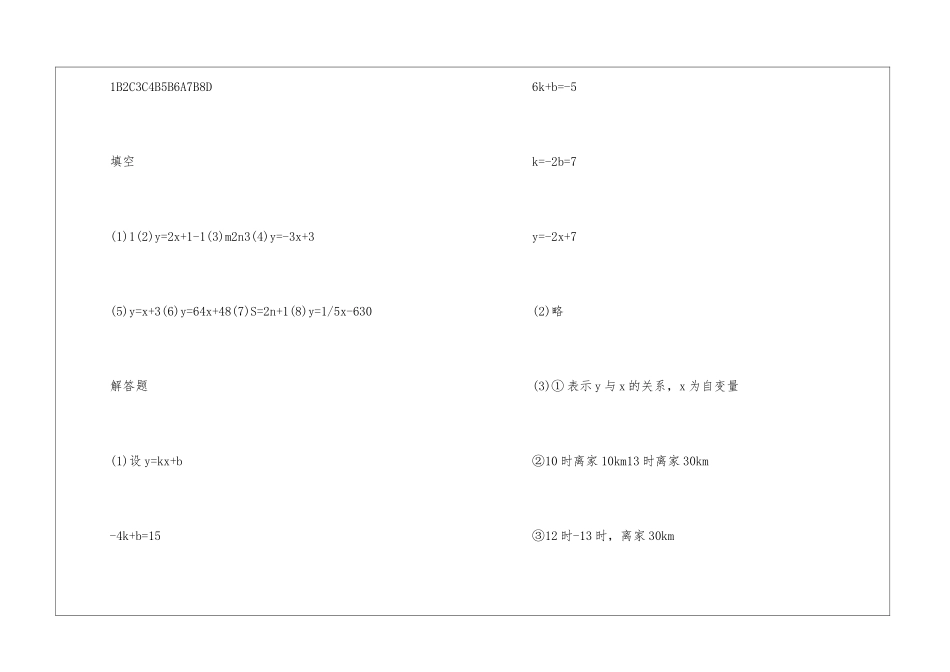 初二数学2024寒假作业答案出炉_第3页