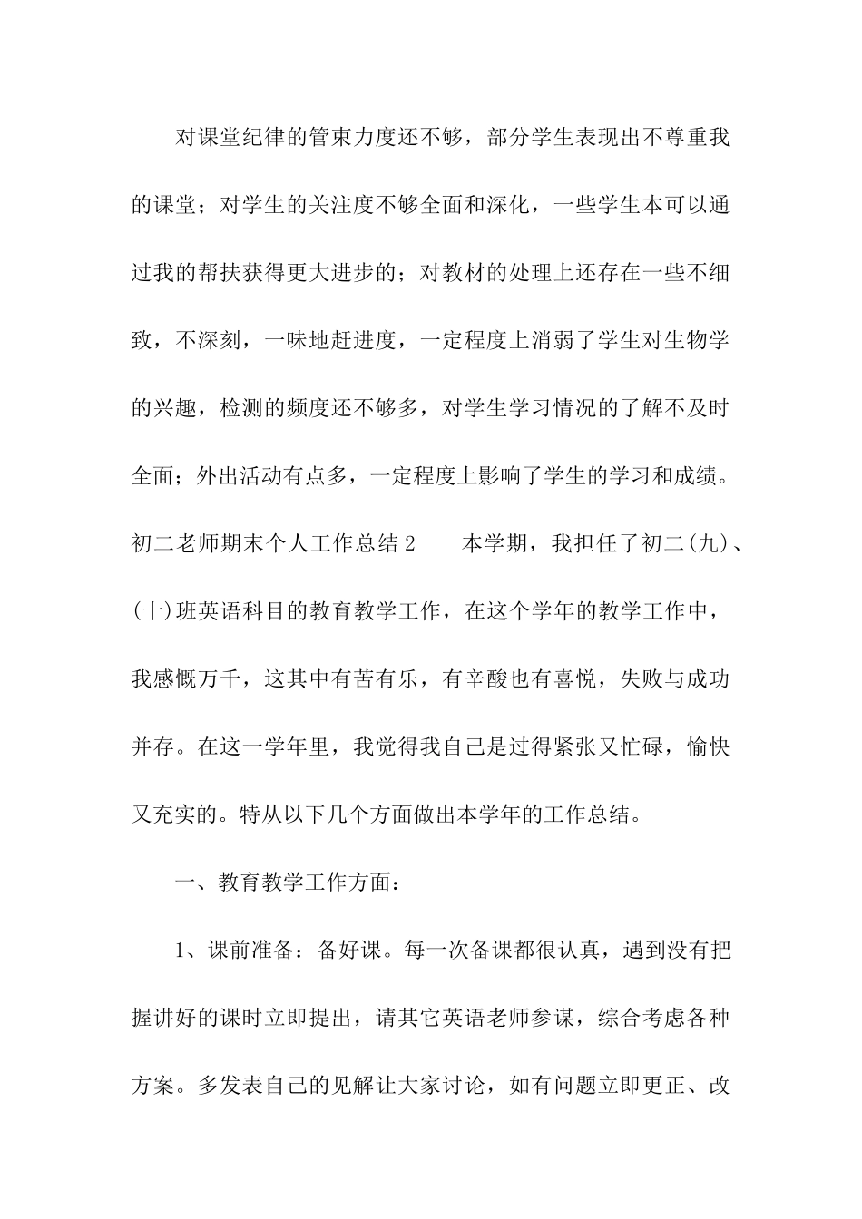 初二教师期末个人工作总结_第3页