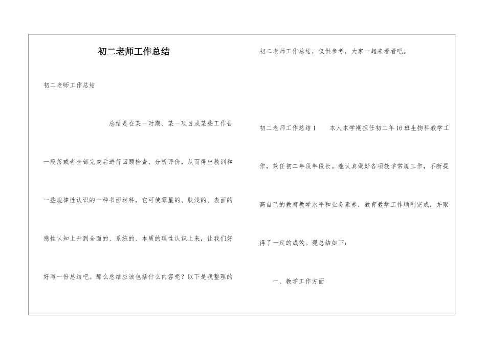 初二教师工作总结_第1页
