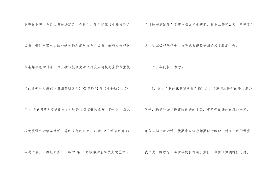 初二教师工作总结_第3页