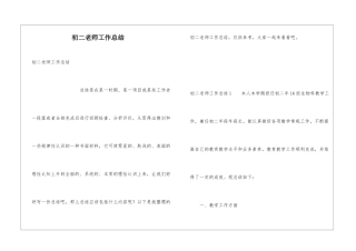 初二教师工作总结