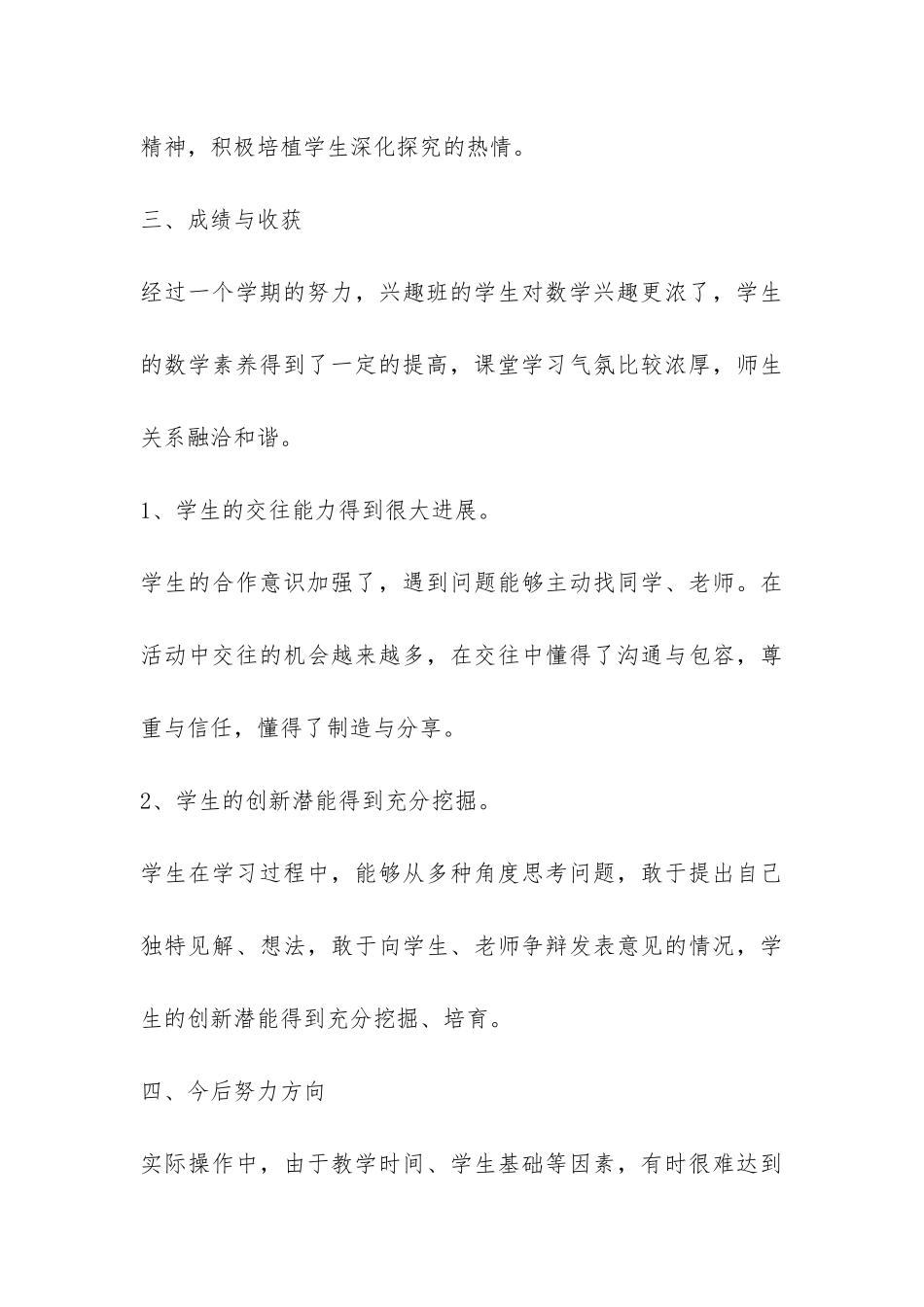 初二数学俱乐部活动学期工作总结-_第3页