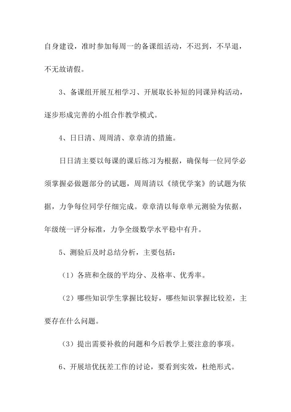 初二数学备课组第一学期工作计划_第2页