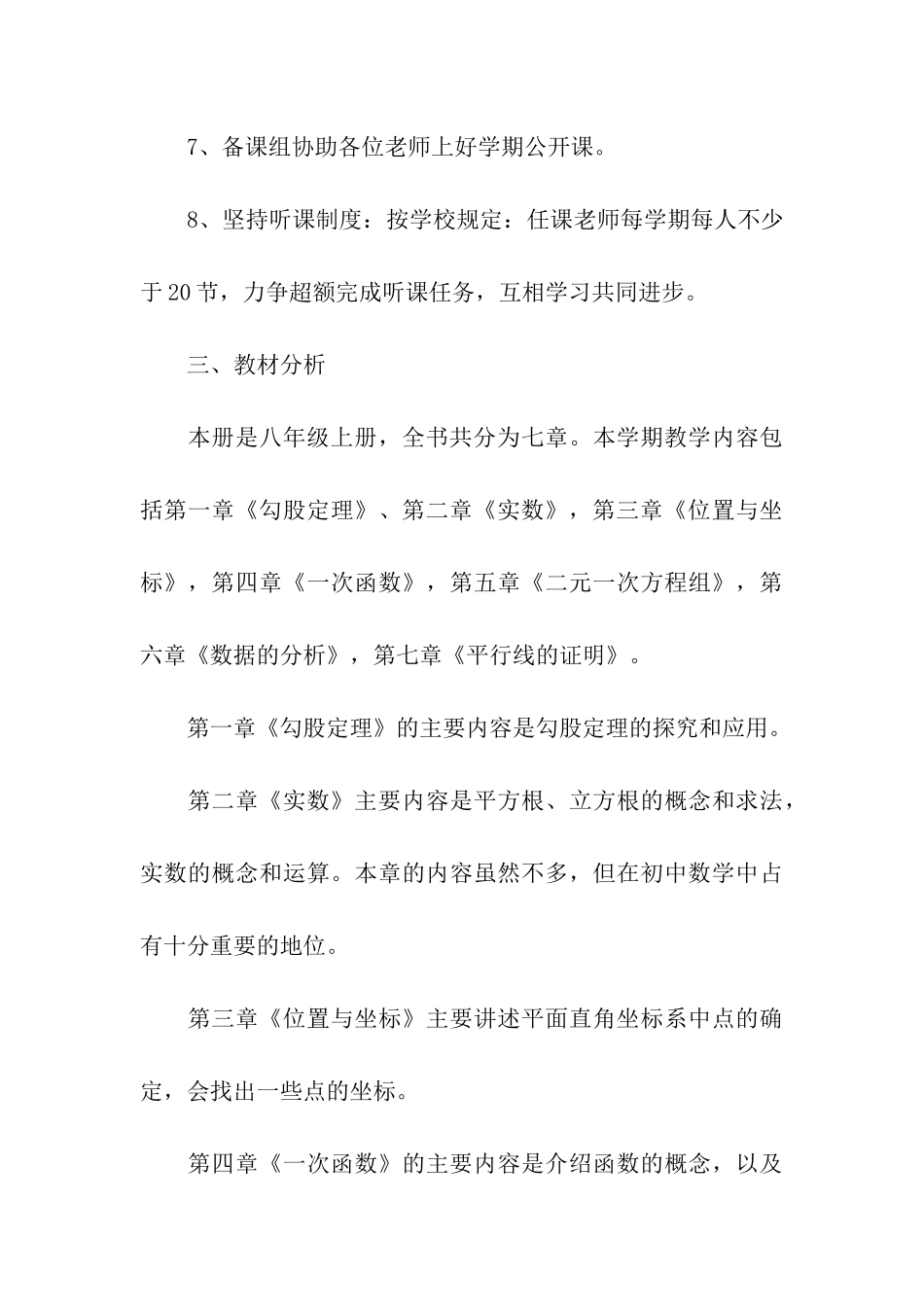 初二数学备课组第一学期工作计划_第3页