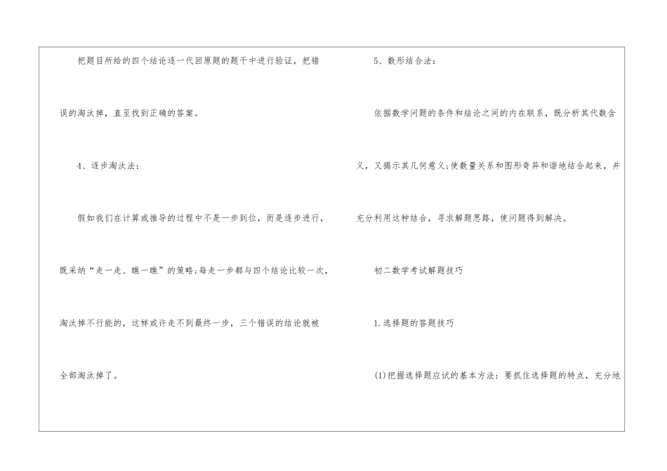 初二数学常用解题技巧归纳分享_第2页