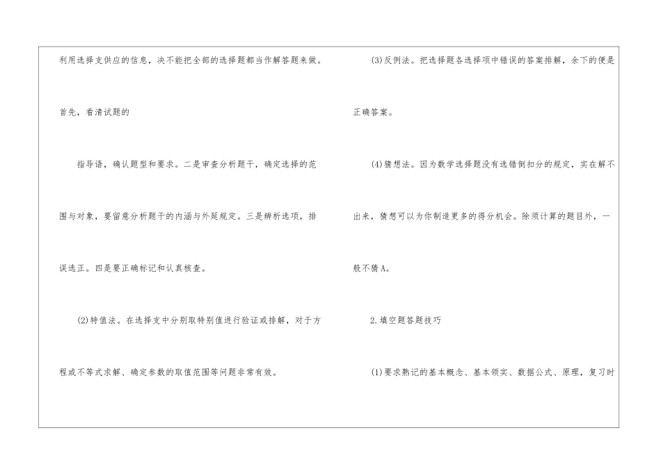 初二数学常用解题技巧归纳分享_第3页