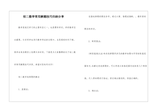 初二数学常用解题技巧归纳分享