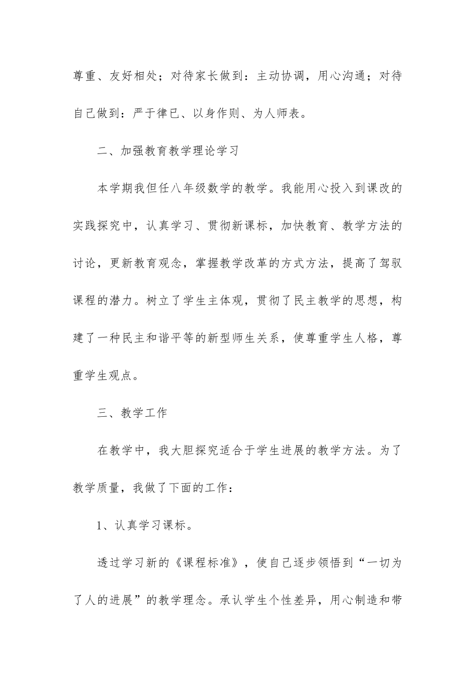 初二数学教学工作总结(初二数学教学工作总结个人)_第2页