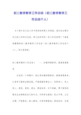 初二数学教学工作总结(初二数学教学工作总结个人)