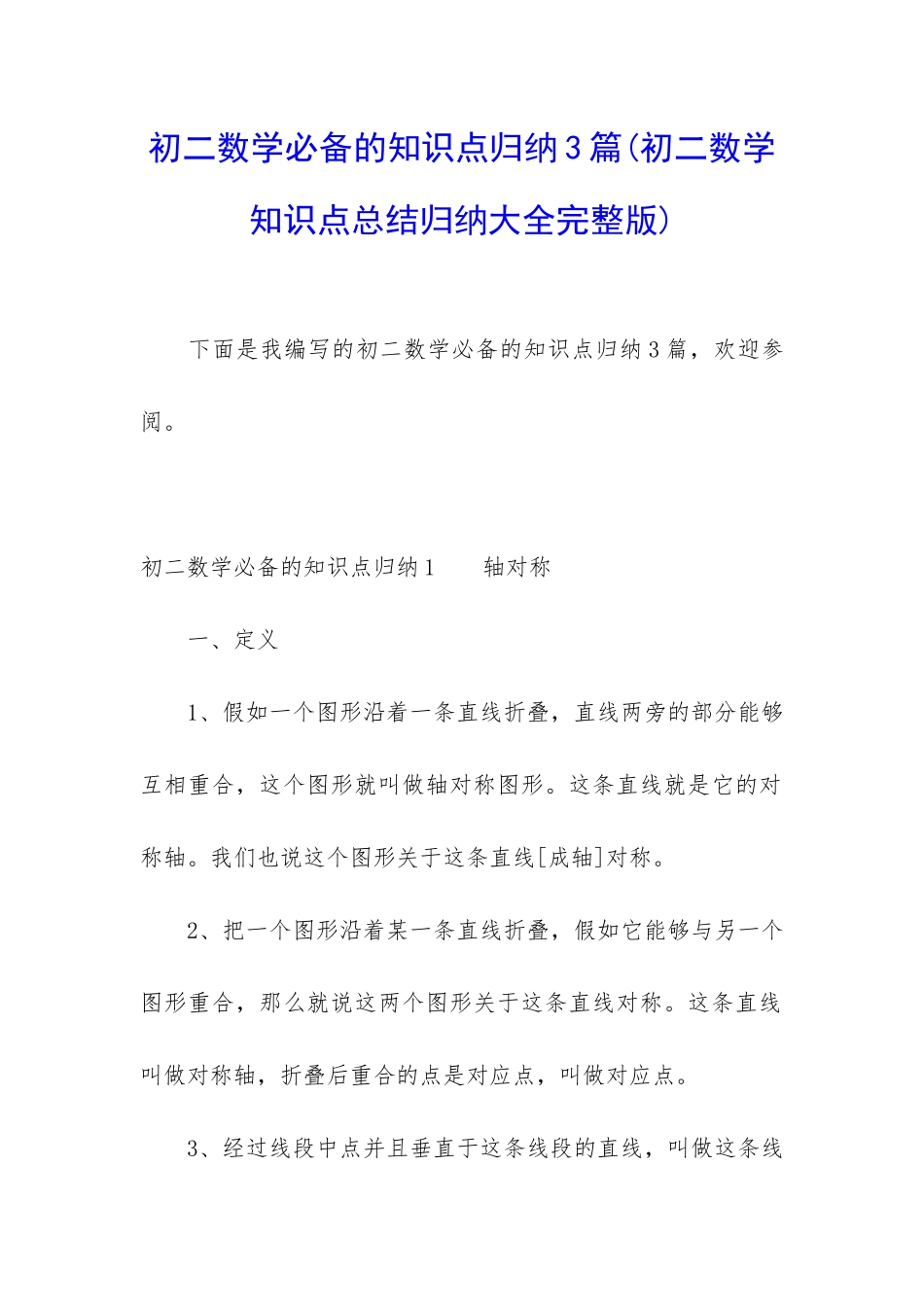 初二数学必备的知识点归纳3篇_第1页