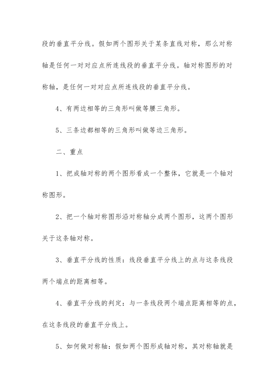 初二数学必备的知识点归纳3篇_第2页