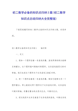 初二数学必备的知识点归纳3篇