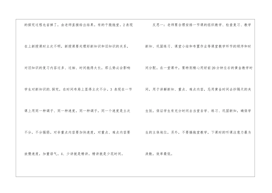 初二数学教学反思_第2页