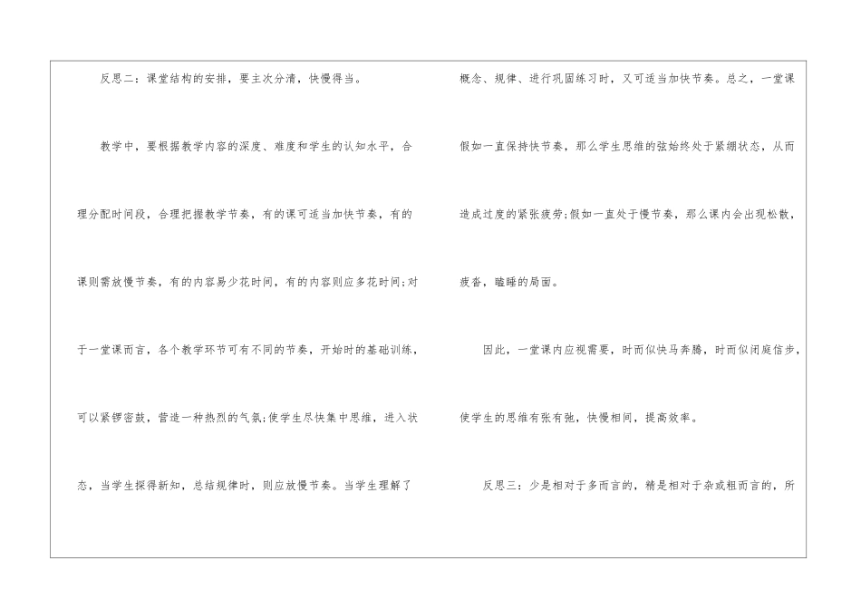 初二数学教学反思_第3页