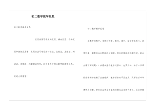 初二数学教学反思