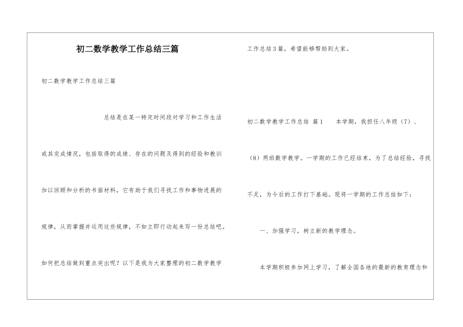初二数学教学工作总结三篇_第1页
