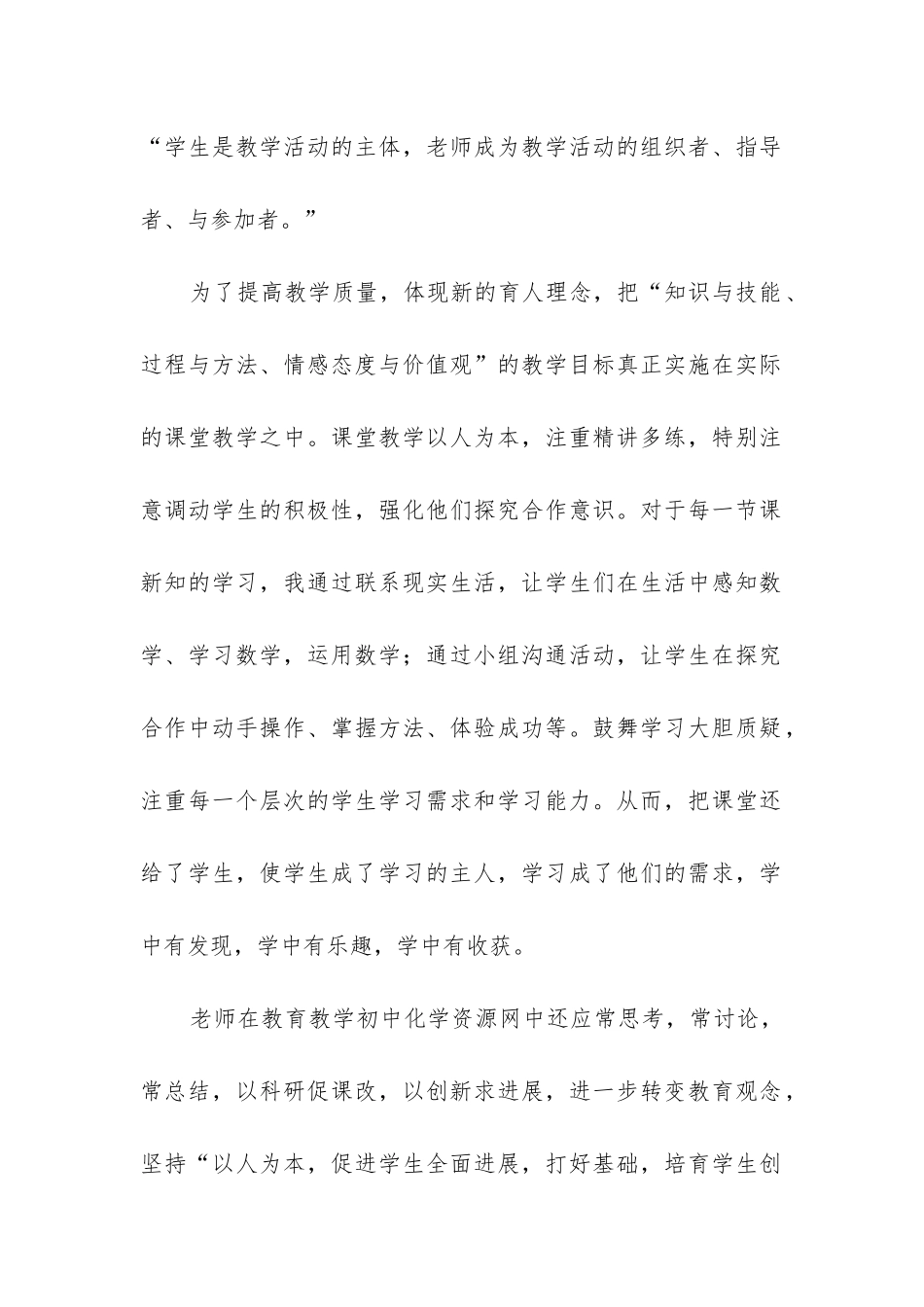 初二数学工作总结第二学期_第2页