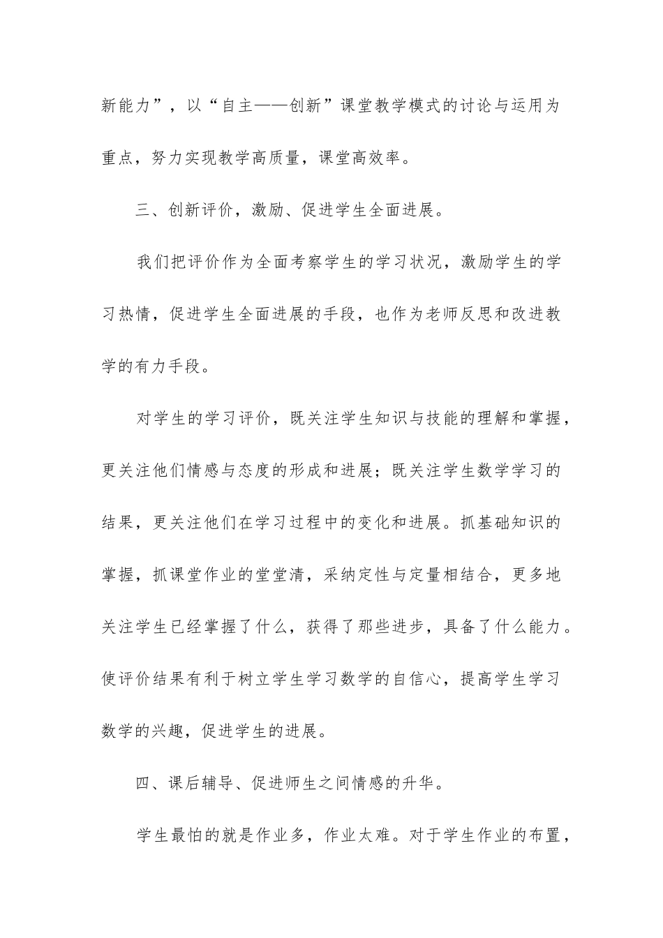 初二数学工作总结第二学期_第3页