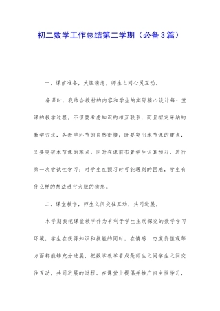 初二数学工作总结第二学期