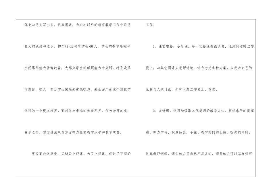 初二数学教学工作总结汇编8篇_第2页
