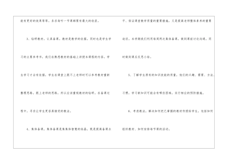 初二数学教学工作总结汇编8篇_第3页