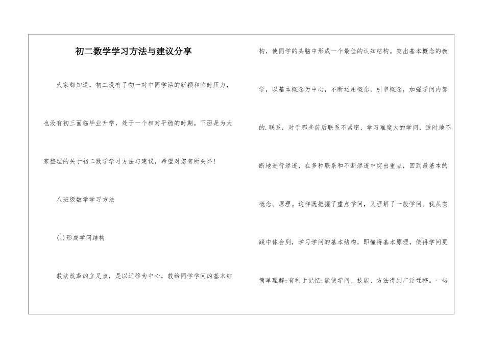 初二数学学习方法与建议分享_第1页
