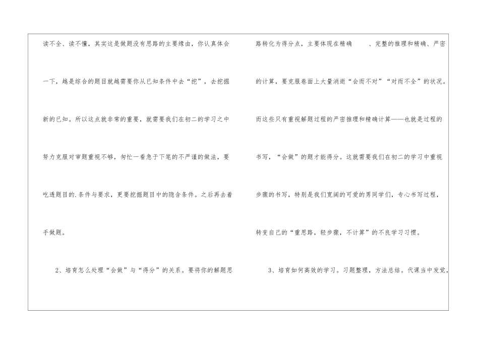 初二数学学习方法与建议分享_第3页
