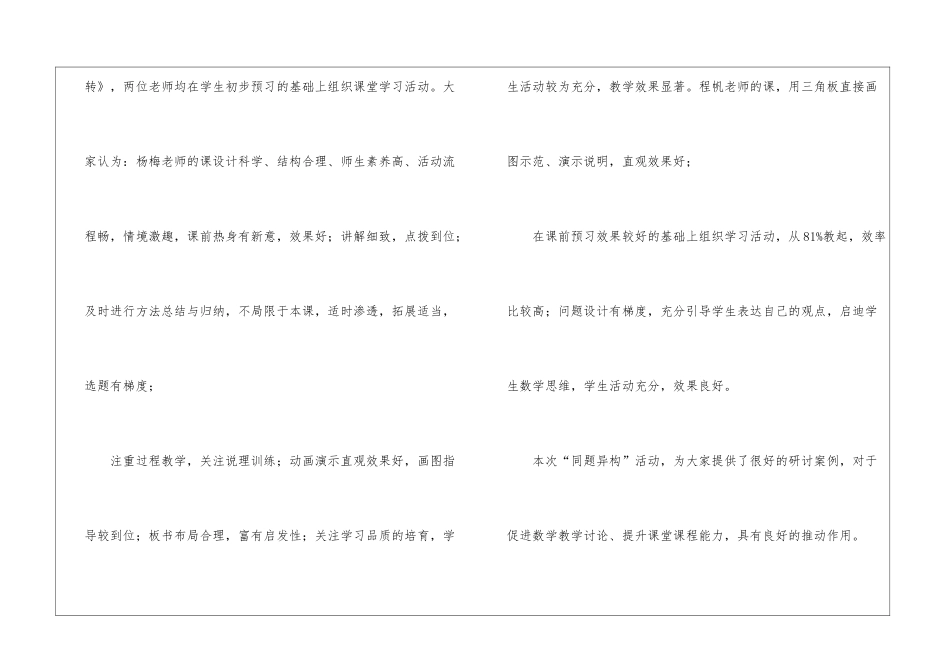 初二数学教学工作总结模板合集五篇_第2页
