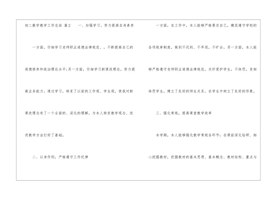 初二数学教学工作总结模板合集五篇_第3页