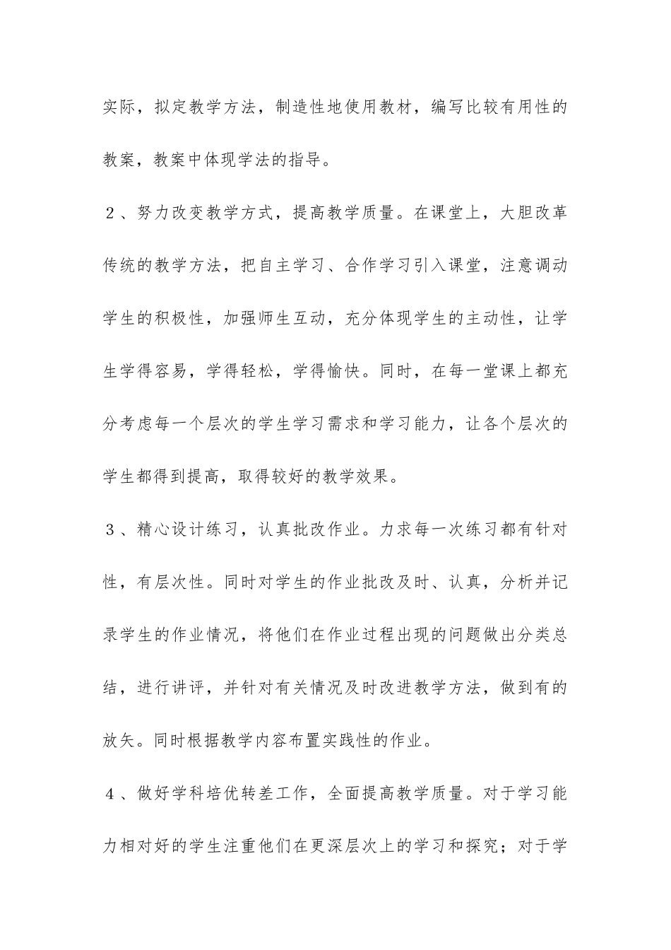 初二数学教学工作总结-_第3页