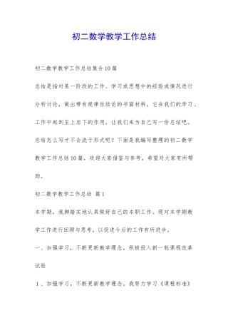 初二数学教学工作总结-