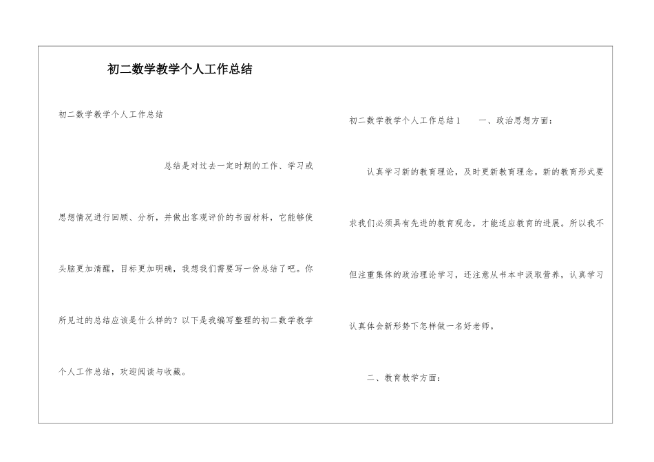 初二数学教学个人工作总结_第1页