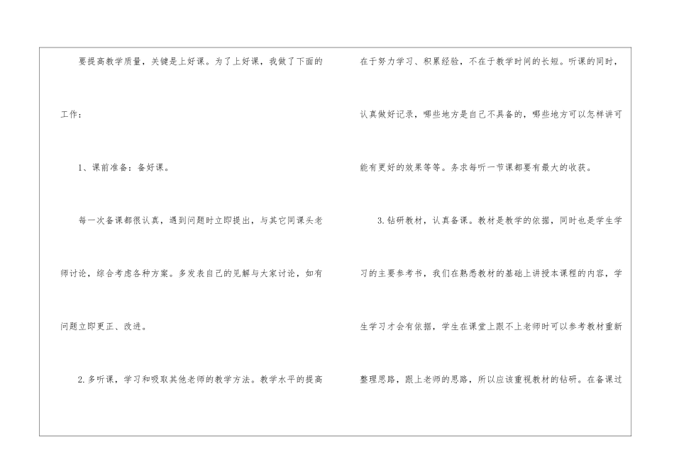 初二数学教学个人工作总结_第2页
