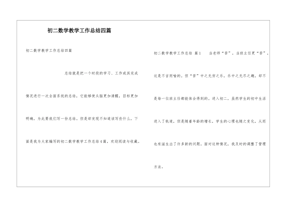 初二数学教学工作总结四篇_第1页
