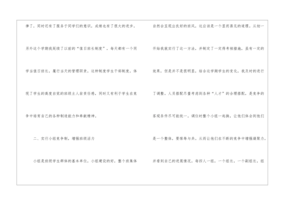 初二数学教学工作总结四篇_第3页