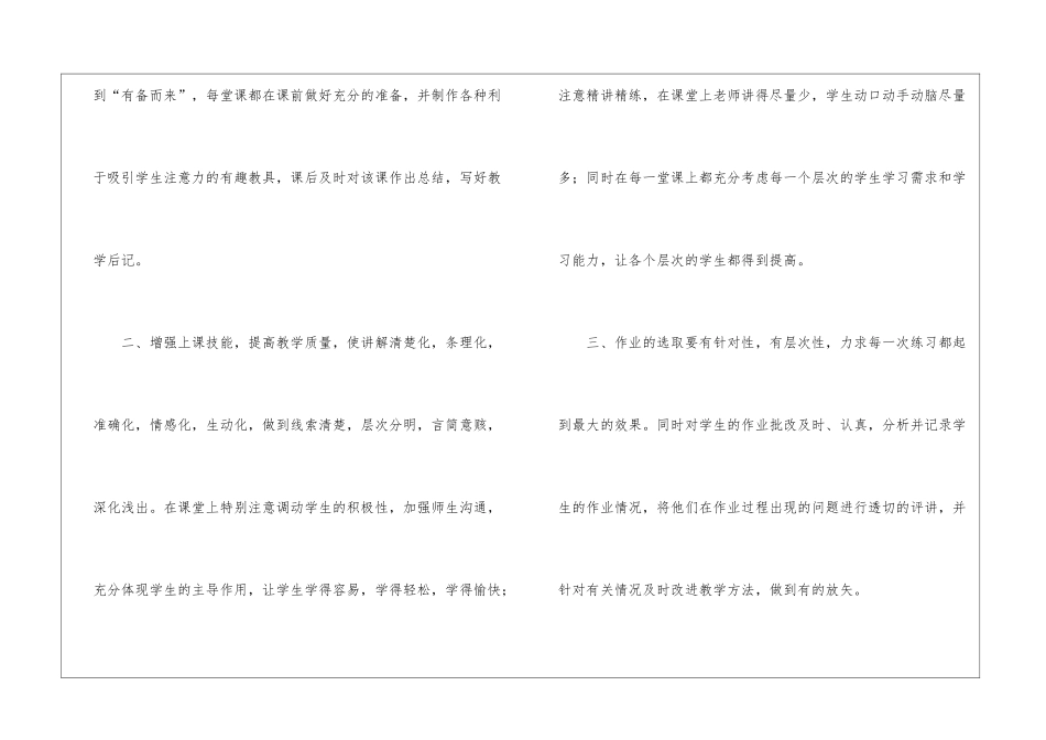 初二数学教学工作总结_第2页