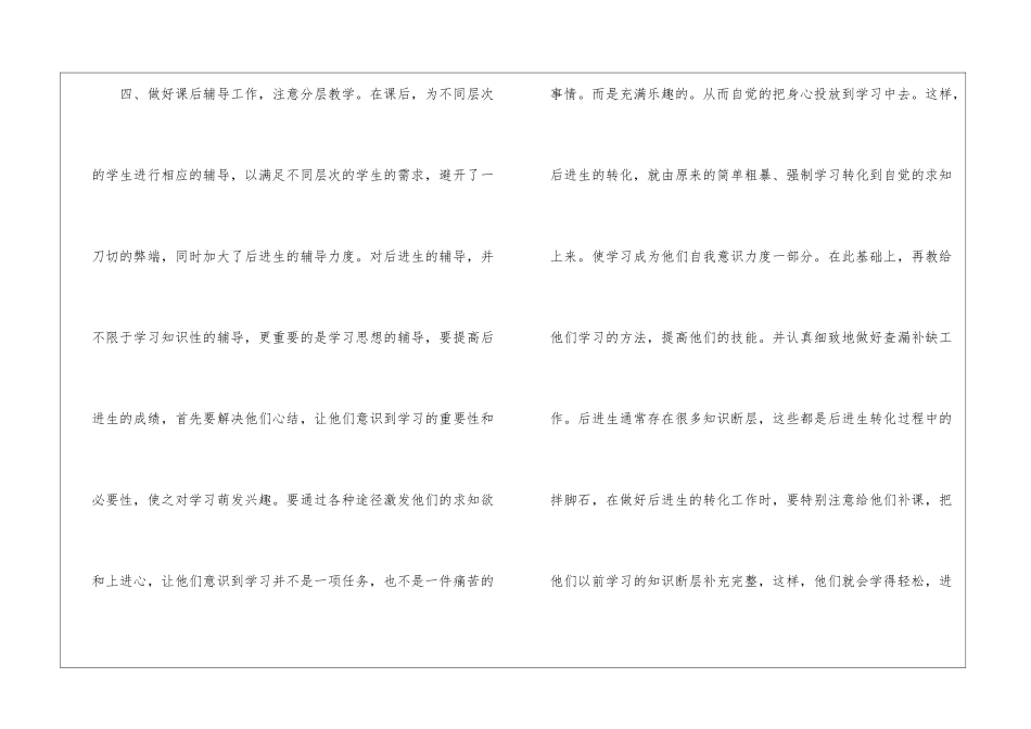 初二数学教学工作总结_第3页