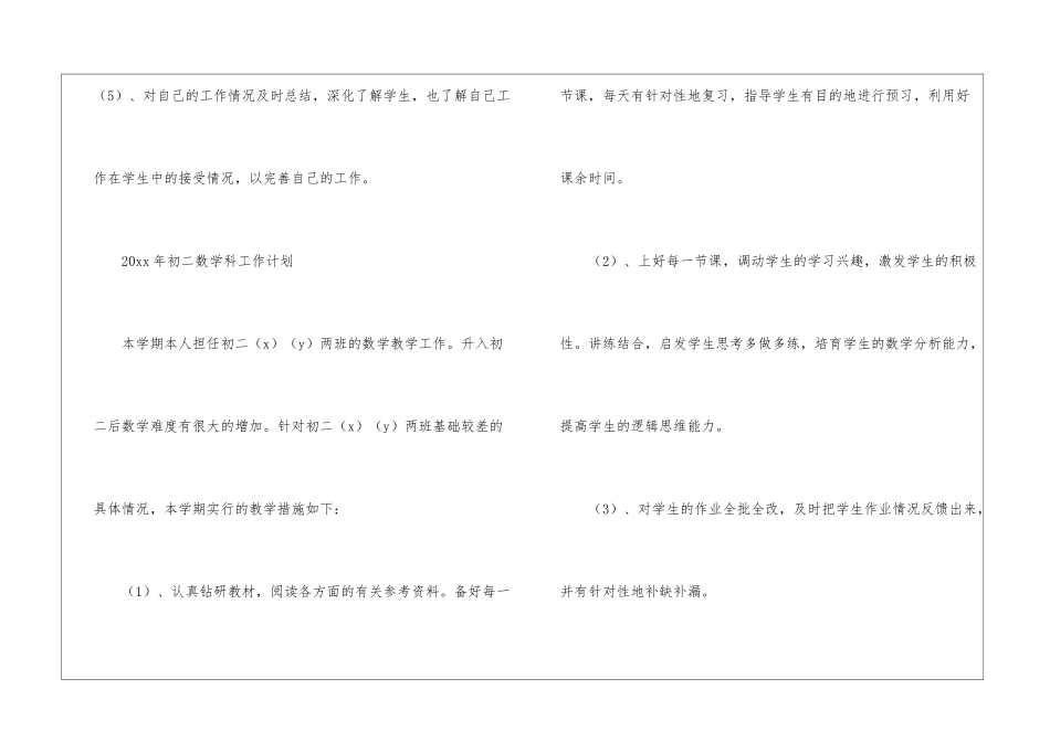 初二数学教学工作总结15篇_第2页
