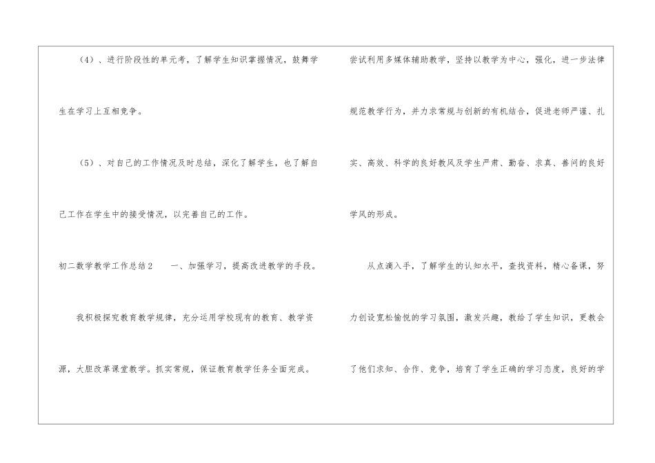 初二数学教学工作总结15篇_第3页
