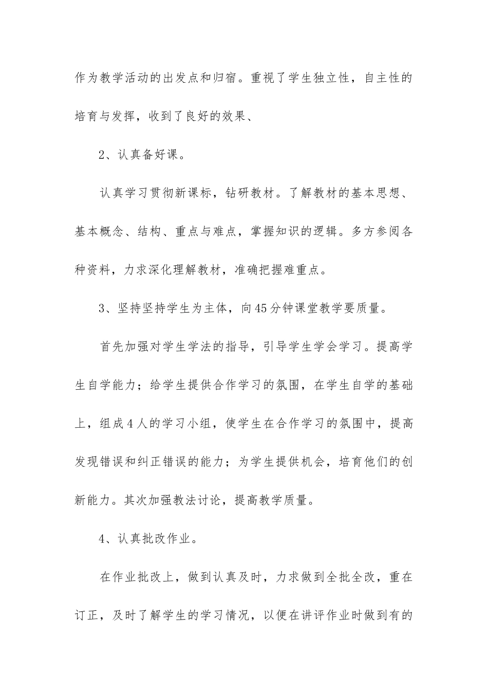 初二数学教学工作总结12篇_第3页