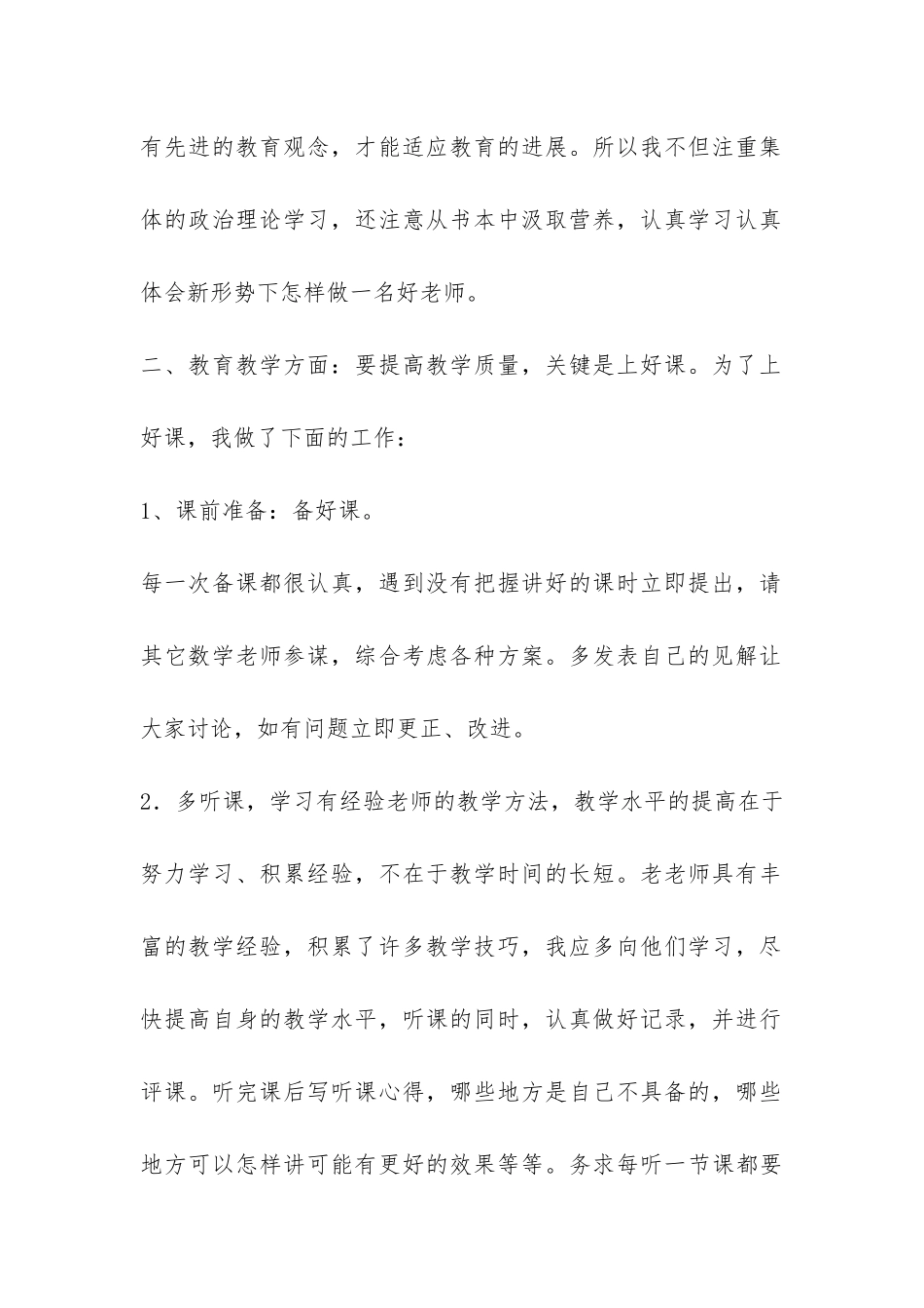 初二数学教学工作总结：兴趣是最好的老师-_第2页