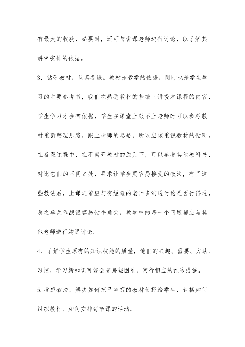 初二数学教学工作总结：兴趣是最好的老师-_第3页