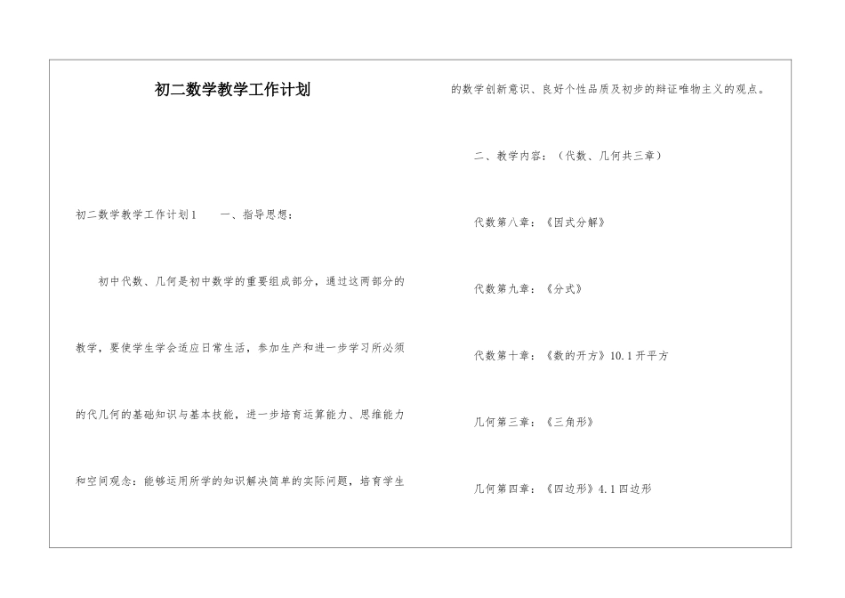 初二数学教学工作计划_第1页