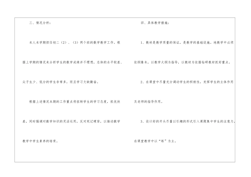 初二数学教学工作计划_第2页