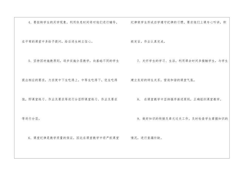 初二数学教学工作计划_第3页