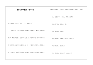 初二数学教学工作计划