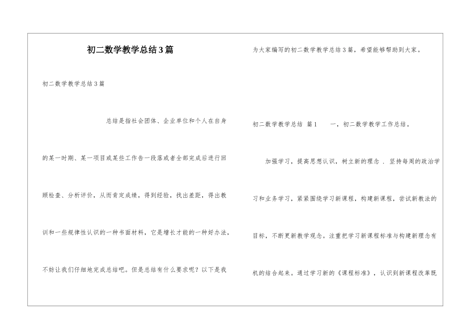 初二数学教学总结3篇_第1页