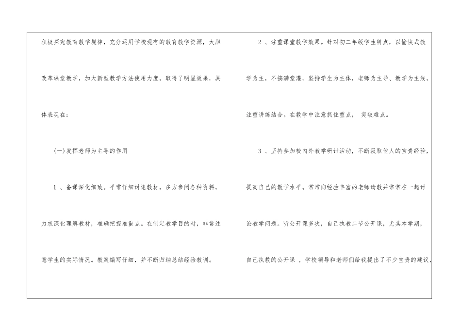初二数学教学总结3篇_第3页